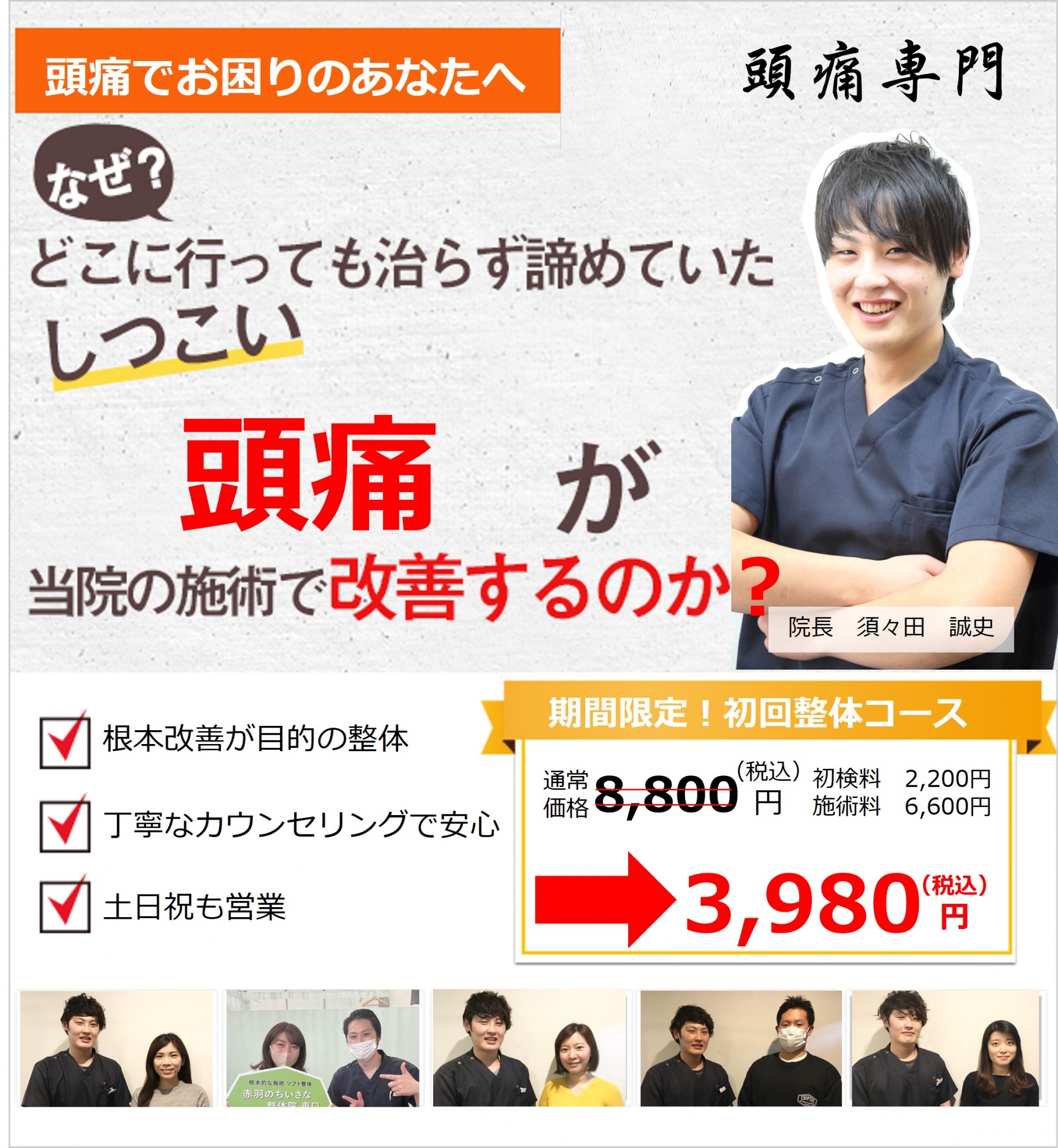 頭痛の根本改善